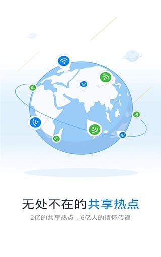 wifi万能钥匙app官方