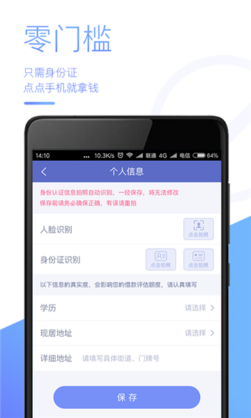 天天速贷安卓版下载安装官网最新  v1.4.3图1