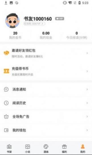 墨香阁官网下载安装最新版本手机  v1.0.8图3