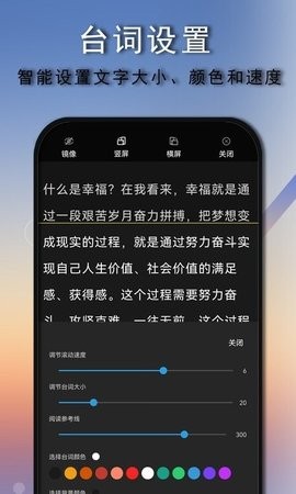 免费提词器大师  v1.0.4.1图2