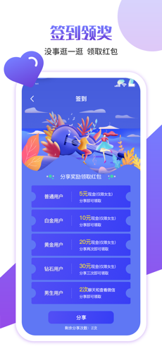 快伴交友手机版下载安装最新版本  v1.0图1