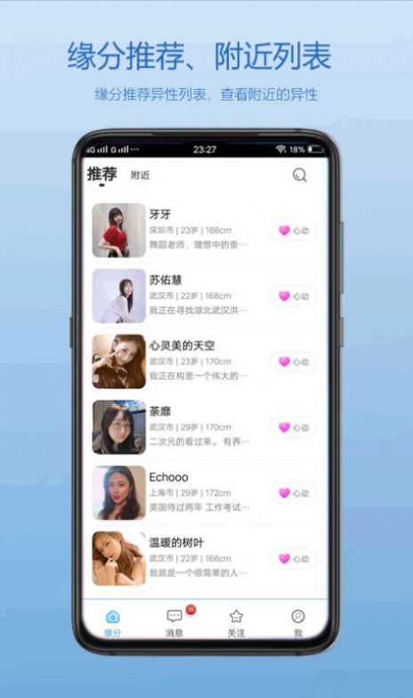 佳人交友免费版下载安装苹果手机  v1.0.00图2