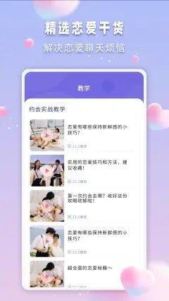 清颜交友手机版官网下载安装苹果版app  v1.0图3