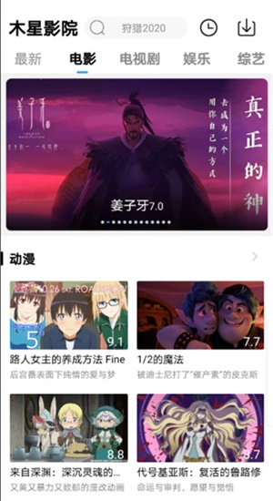 木星影视app  v1.6.3.12图2