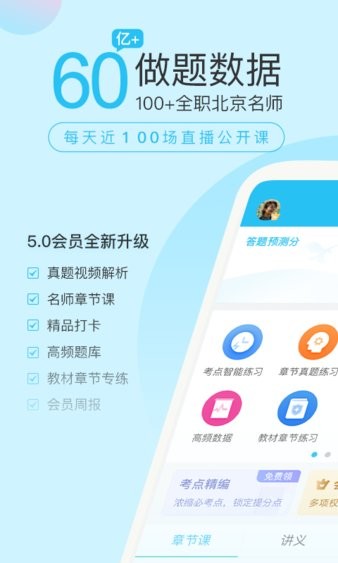 自考万题库  v5.6.1.0图1