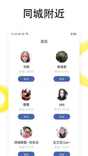 同城恋爱社交软件下载安卓手机版免费