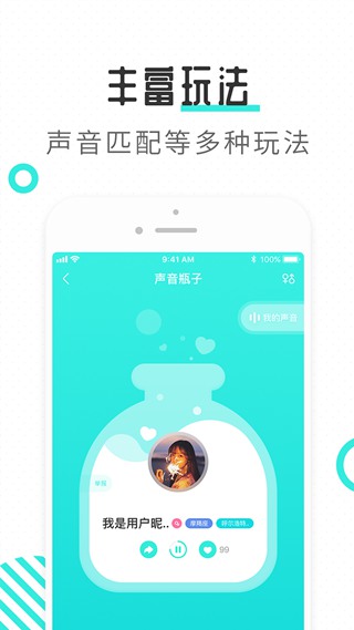 轻寻语音手机版下载安装最新版苹果  v1.0图2