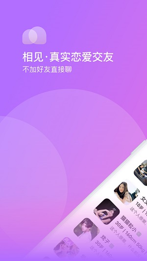 相见交友app  v1.0.0图2