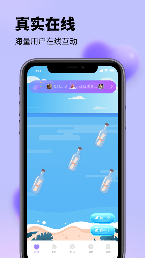 随缘漂流瓶官方新版本  v3.1.0图3