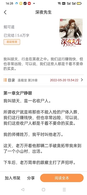 悦文阅读app官网下载苹果手机  v1.2.9图3