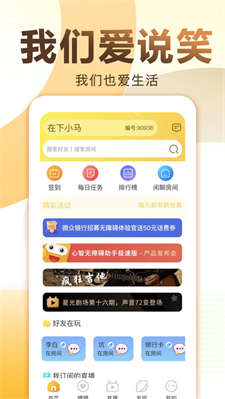 爱说笑社群app下载安装最新版苹果12.1  v2.11.0图1