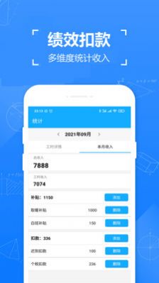 小时工工时记  v1.0图3