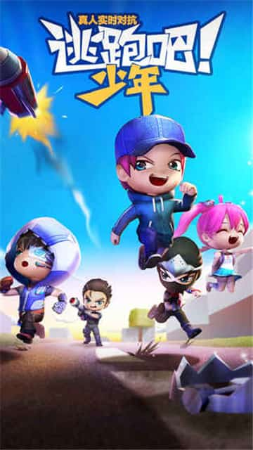 逃跑吧少年体验服下载安装  v5.3.2图3