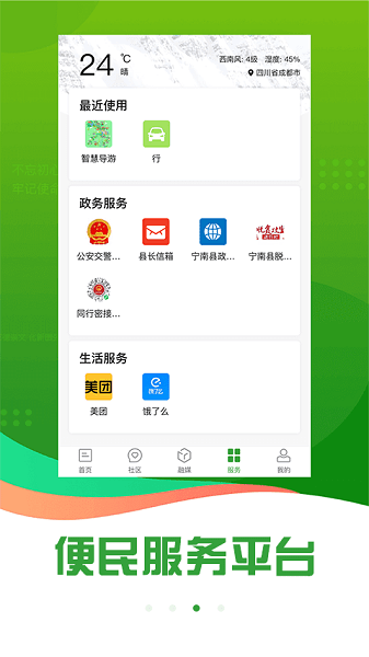 奋进宁南新闻网  v3.2.2图1