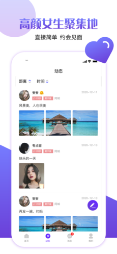 快伴交友手机版下载安装最新版本  v1.0图3