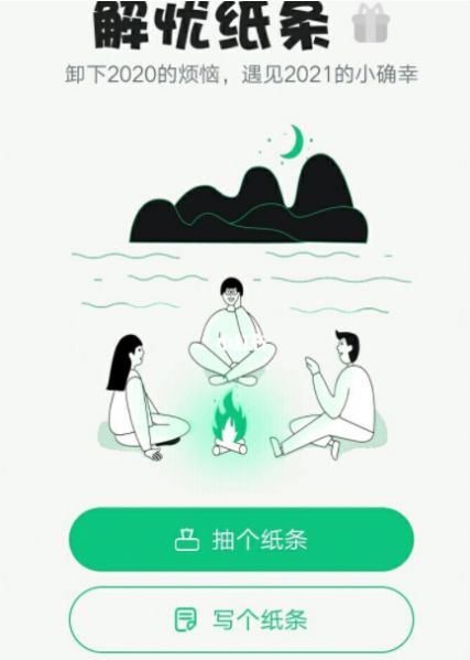 解忧小纸条免费版在线观看