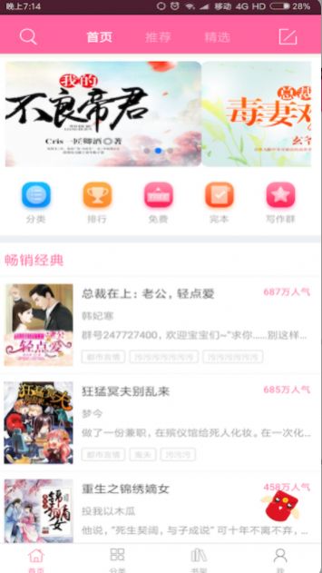 言情小说2022  v6.2.9图3