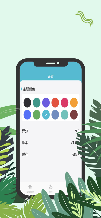 爱饭行程app下载官网安装手机版苹果  v1.0.0图2