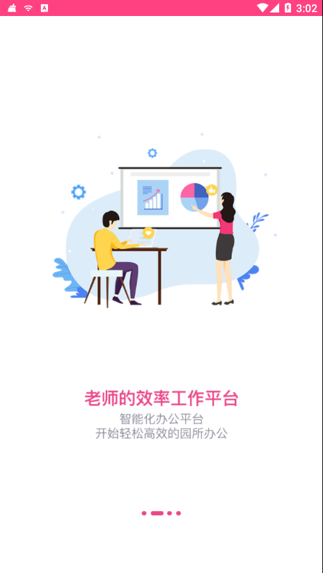 贝依宝贝教师  v1.0图3