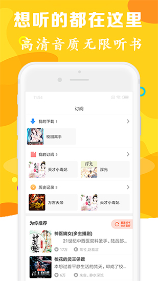 有声听书吧软件下载免费版