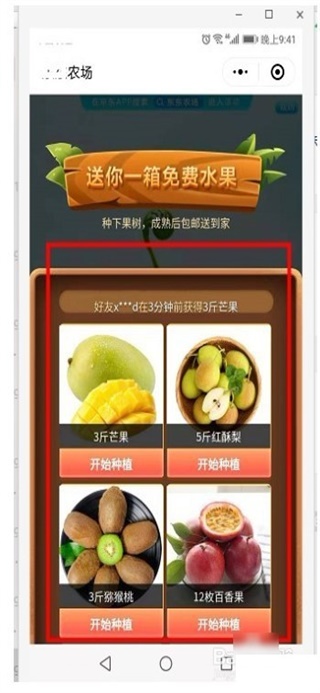 东东农场下载aPP