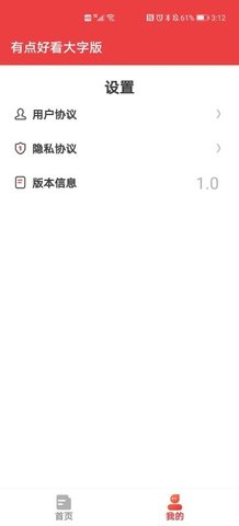 有点好看大字版  v1.0图3