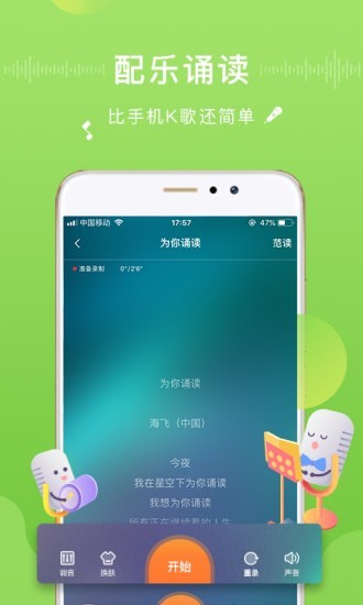 为你诵读app下载最新版安卓苹果手机  v5.6.3图3