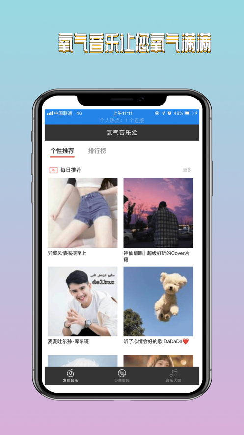 氧气音乐盒app下载苹果版本最新  v1.0图3