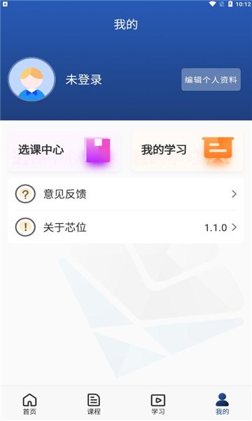 芯位教育  v1.1.0图1