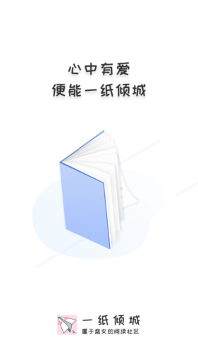 一纸倾城的小说免费阅读  v1.5图1