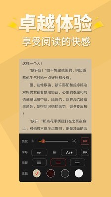 醒读小说安卓版  v1.1.0图1