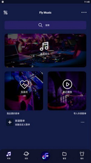 飞翔音乐app下载苹果手机  v1.0图3