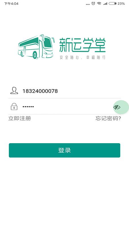 新运学堂  v1.1.10图1