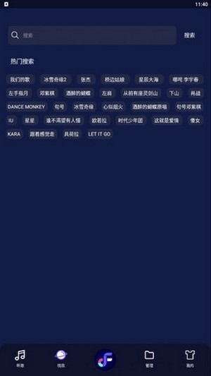 飞翔音乐app官网下载安卓手机版安装包  v1.0图2