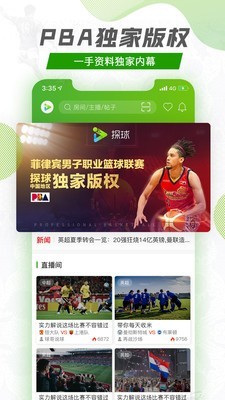 探球者网app  v1.1.0图3