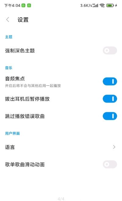 椒盐音乐github  v1.3.0图1