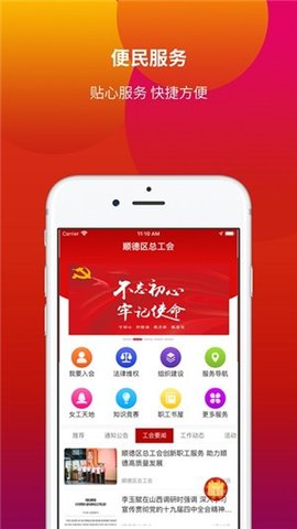 顺工惠  v1.0.0图3