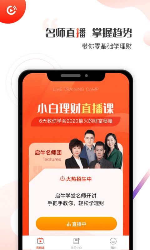 启牛学堂学员中心下载app