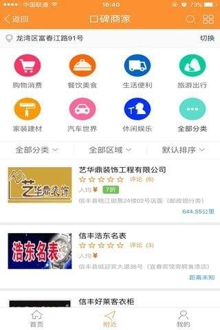 信丰百事通  v3.1.1图1