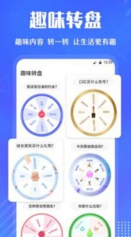 小决定快转盘  v3.0.13图1