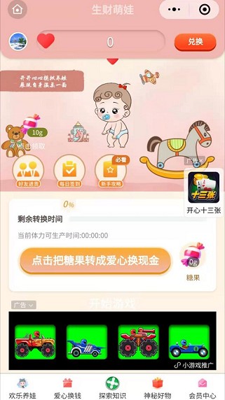 生财萌娃最新版本下载安装苹果  v3.23.03图2