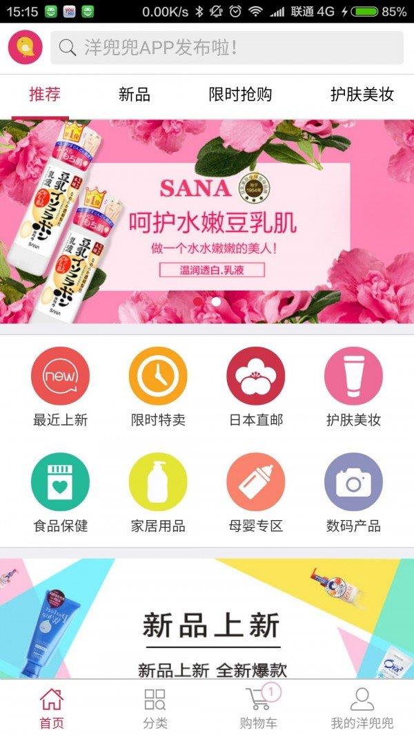 洋兜兜  v2.0.2图1