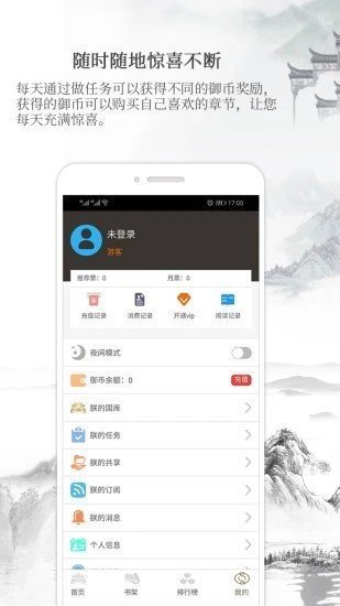 御书房阅读器在线阅读手机版安装  v3.3图1