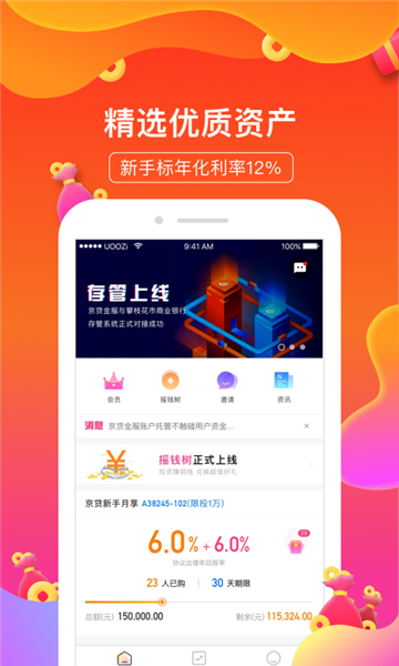 京贷金服免费版  v1.0图3