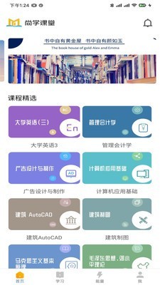 尚学课堂  v1.0.0图3