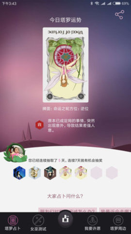 塔罗屋  v1.8.0.5c8a4d89583图3