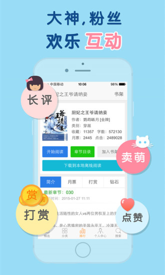 天晴书院阅读器下载安装  v1.0图1