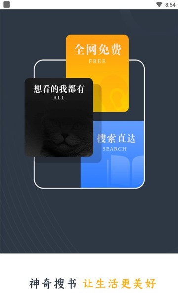 神奇搜书app官方  v2.2图3