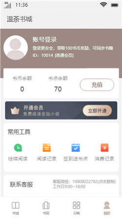 温茶书城最新版下载安装苹果版官网  v1.0图1