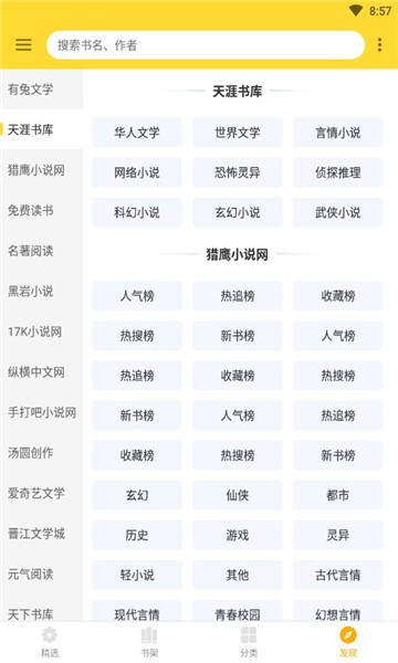 神奇搜书app官方版下载苹果  v2.2图2